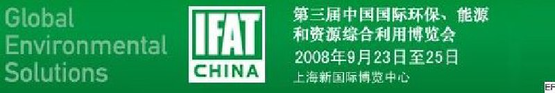 第三屆中國國際環(huán)保、能源和資源綜合利用博覽會