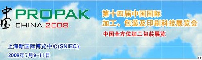 第十四屆中國國際加工、包裝及印刷科技展覽會(huì)<br>中國國際飲料加工包裝科技展覽<br>中國國際乳制品加工包裝科技展覽
