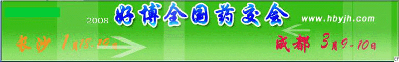 第十三屆好博成都全國醫(yī)藥、新特藥、保健品交易會(huì)