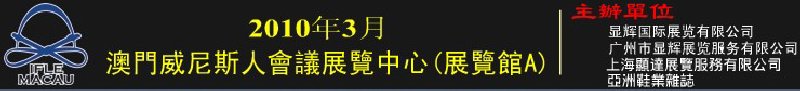 澳門國際鞋類、皮革產(chǎn)品展覽會