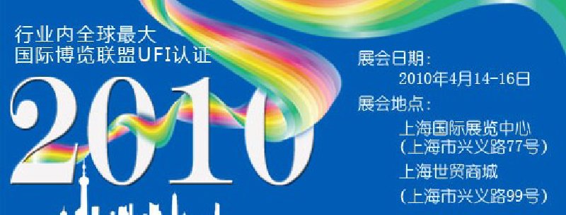 第十屆中國(guó)國(guó)際染料工業(yè)展覽會(huì)暨有機(jī)顏料、紡織化學(xué)展覽會(huì)