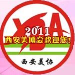 2011年西安美容美發(fā)化妝洗滌新產品博覽會