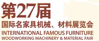 2012第27屆國(guó)際名家具機(jī)械、材料展覽會(huì)
