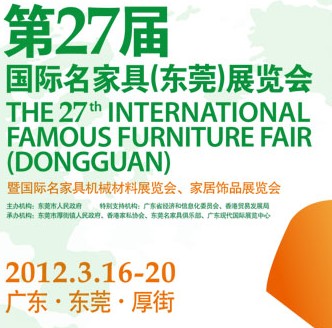 2012第27屆國際名家具（東莞）展覽會國際名家具機(jī)械，材料展覽會