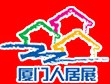 2012第九屆廈門(mén)人居環(huán)境展示會(huì)