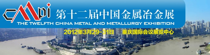 2012第十二屆中國西部國際壓鑄、鑄造、精品鑄件展覽會