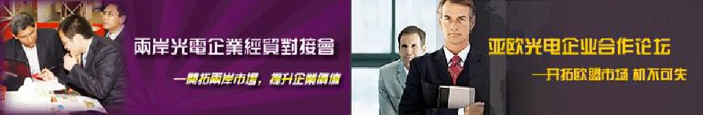 2011第16屆北京國際光電產(chǎn)業(yè)博覽會(huì)暨第中國國際激光、光電子及光電顯示產(chǎn)品展覽會(huì)