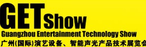 2014廣州（國際）演藝設備、智能聲光產(chǎn)品技術展覽會