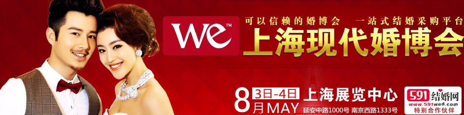 2013上?，F(xiàn)代婚博會(huì)