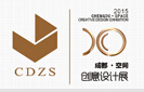 2015中國成都創(chuàng)意設(shè)計(jì)展暨建筑裝飾博覽會(huì)