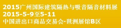 2015中國（廣州）國際篷房、帳篷及配套設(shè)備展覽會