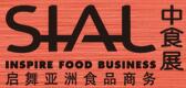 2017中國(guó)國(guó)際食品和飲料展覽會(huì)