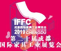 2019第二十屆成都國際家具展覽會(huì)