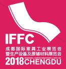 2018第十九屆成都國際家具展覽會(huì)