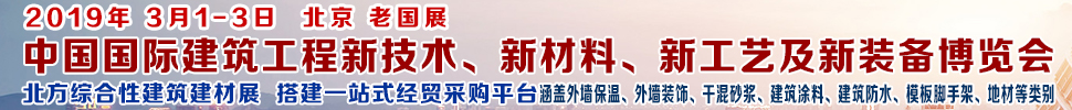 2019第七屆中國國際建筑工程新技術(shù)、新材料、新工藝及新裝備博覽會(huì)暨2019中國國際建筑工業(yè)化及裝配式建筑產(chǎn)業(yè)博覽會(huì)