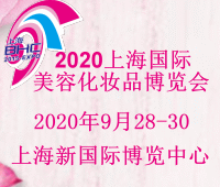 2020第27屆中國(guó)國(guó)際美容博覽會(huì)(上海BHC)