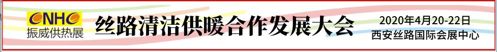 2020第25屆西安國(guó)際供熱供暖、空調(diào)通風(fēng)及舒適家居系統(tǒng)展覽會(huì)