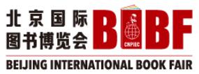 2018第26屆北京國際圖書博覽會