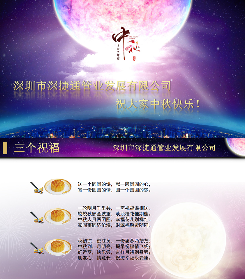 國(guó)慶、中秋雙節(jié)同慶